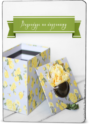 Основы картонажа - Хуснулина (2015)_0.png